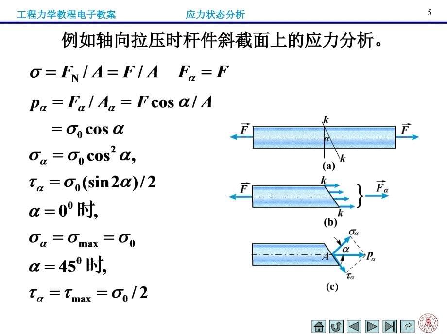 第十三应力状态分析_第5页