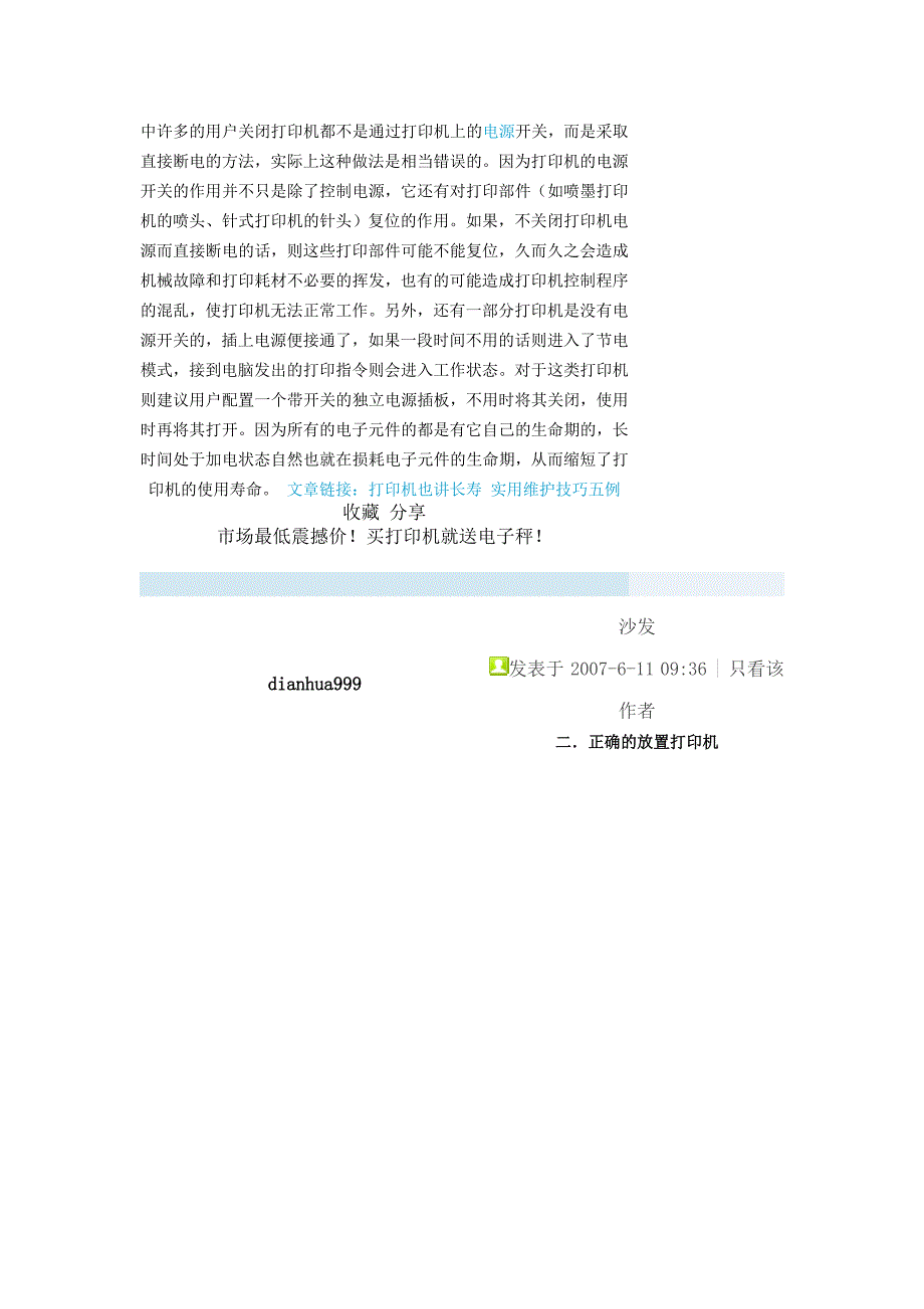 打印机实用维护技巧.doc_第2页
