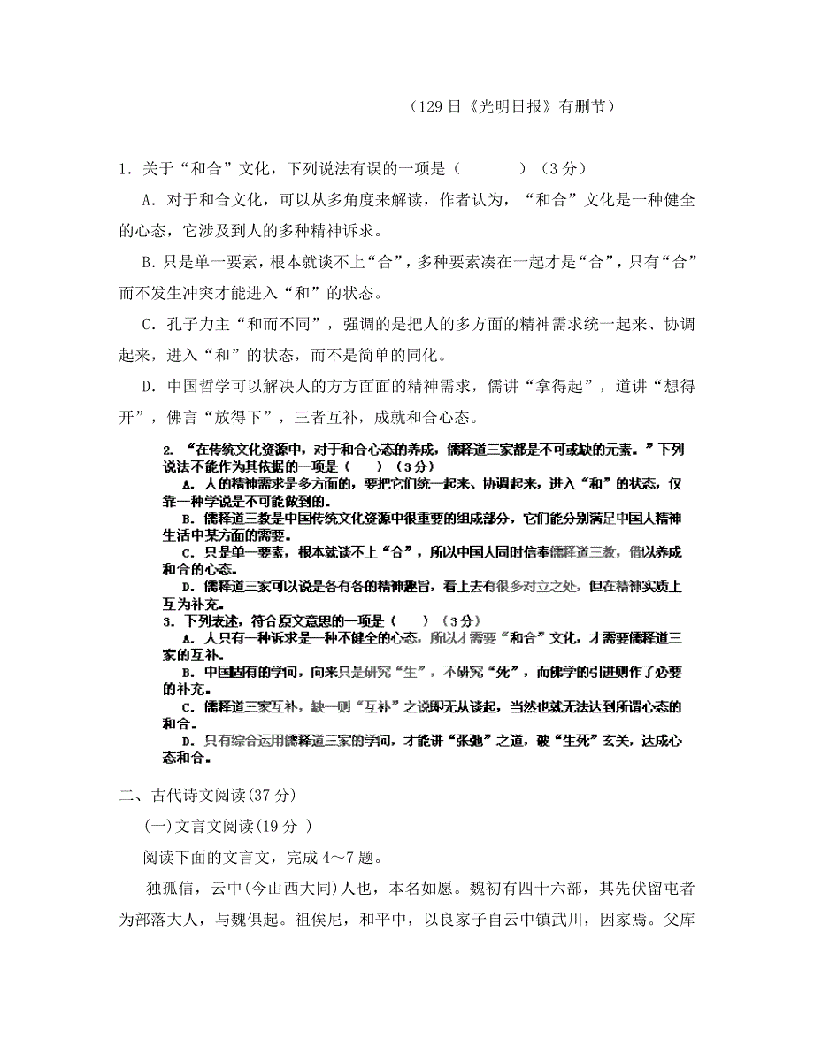 年第二学期高二语文期末试题及答案_第2页