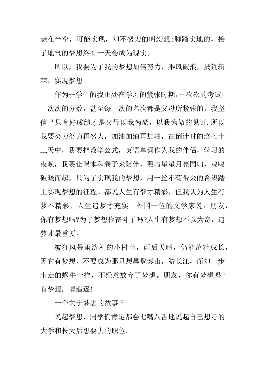 2023年高中生一个关于梦想的故事_第2页