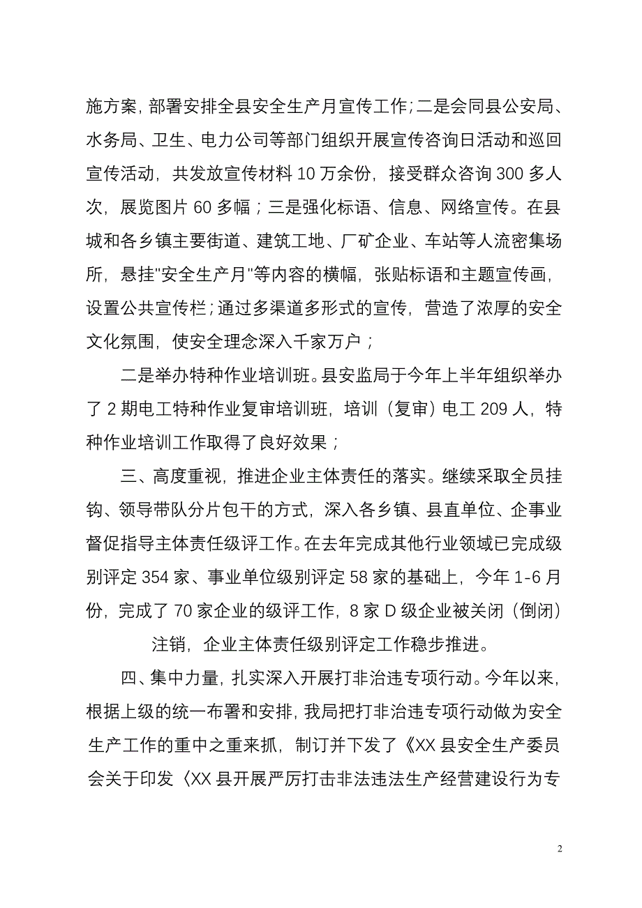 政策法规股2012上半年工作总结.doc_第2页