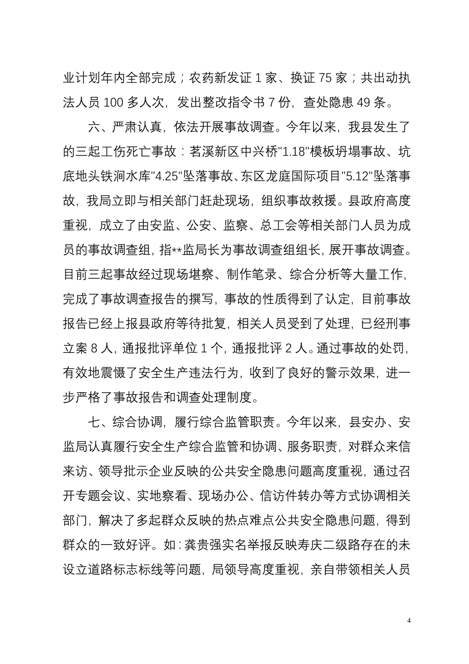 政策法规股2012上半年工作总结.doc_第4页