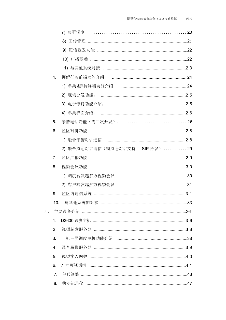 最新智慧监狱指应急指挥调度系统解决方案.docx_第3页