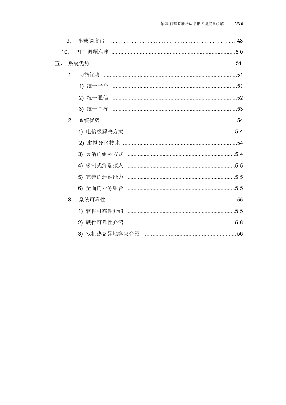 最新智慧监狱指应急指挥调度系统解决方案.docx_第4页