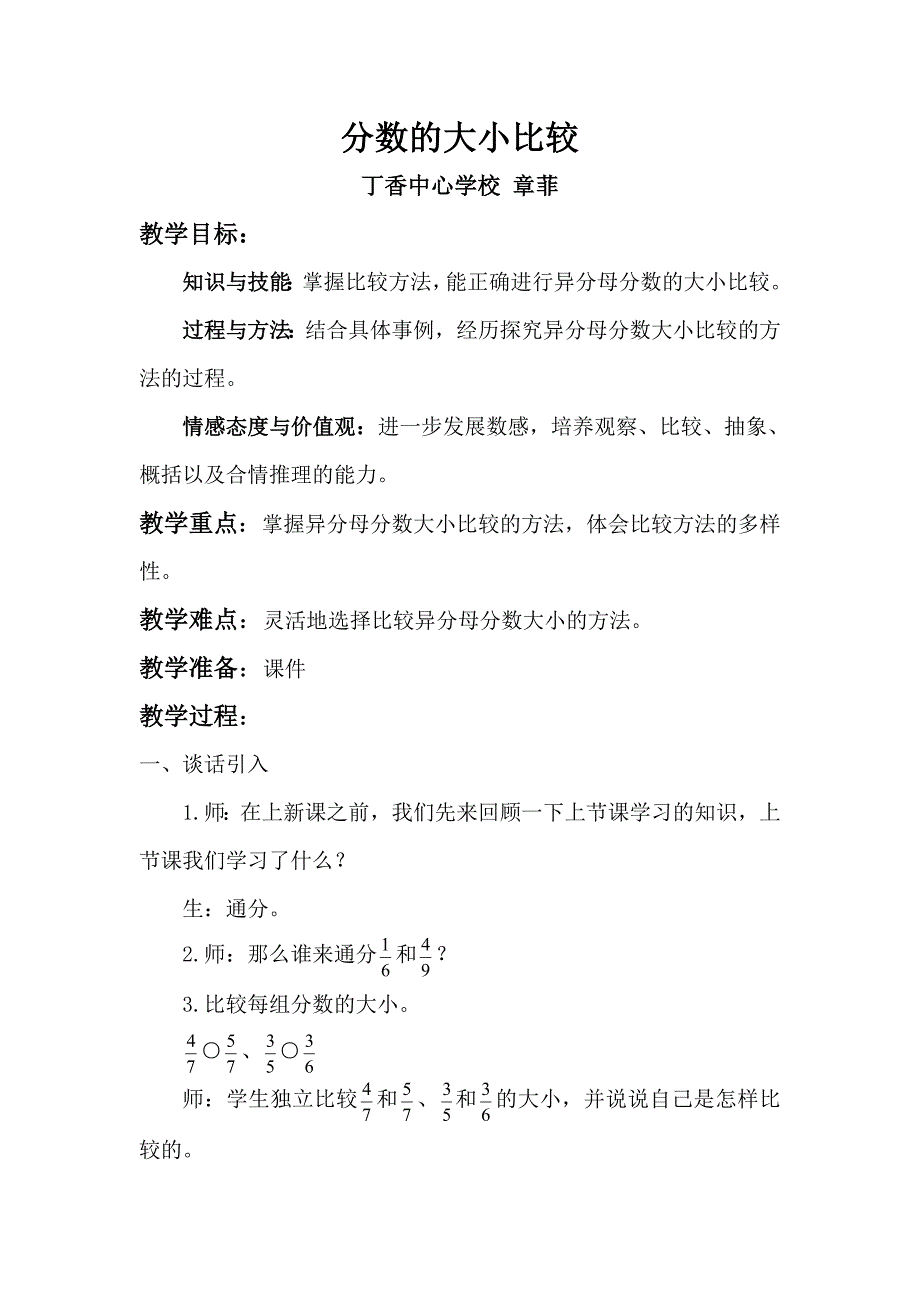 12.分数的大小比较5.doc_第1页