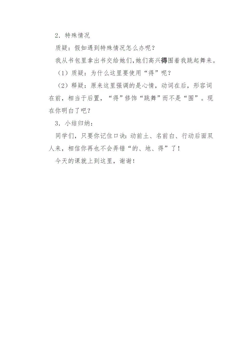 《“的、地、得”的区分与应用》微课设计_第4页