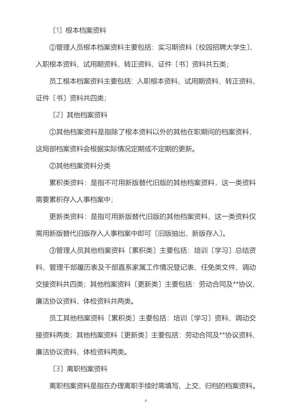 人事档案管理制度及相关表格非常实用_第2页