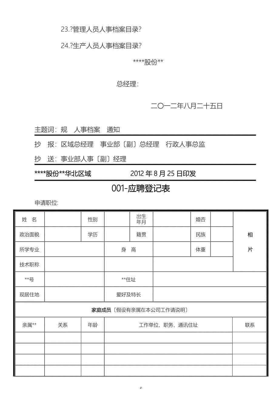 人事档案管理制度及相关表格非常实用_第5页