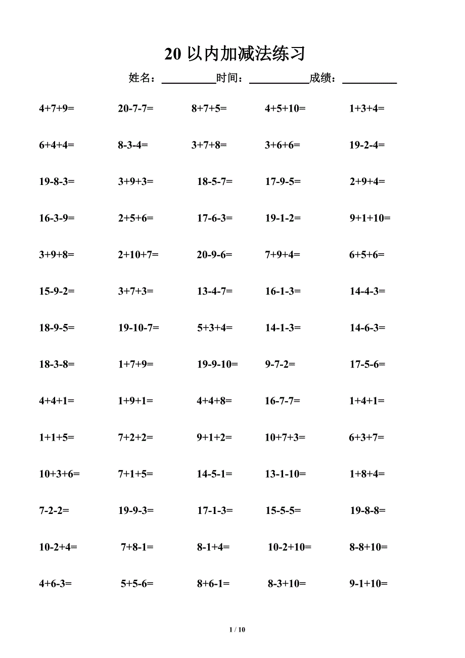 一年级20以内连加连减练习题.doc_第1页