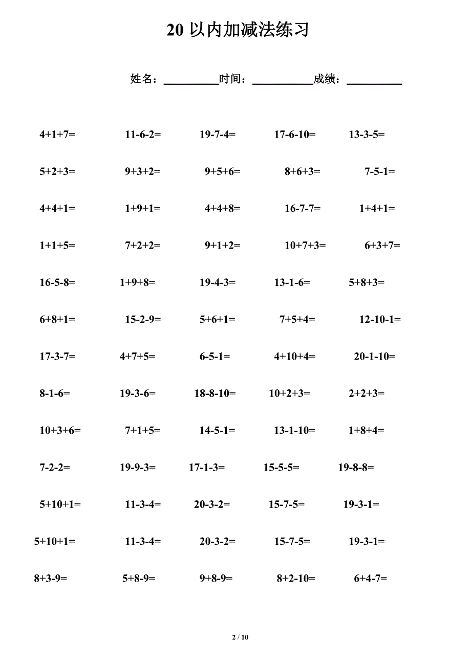 一年级20以内连加连减练习题.doc_第2页