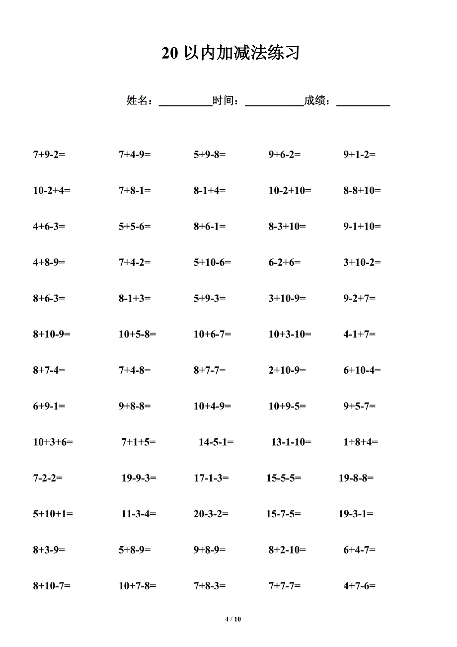 一年级20以内连加连减练习题.doc_第4页