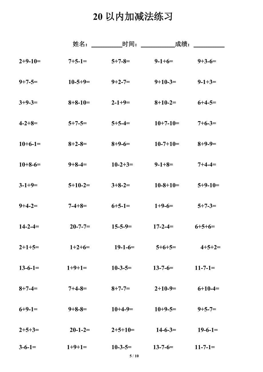 一年级20以内连加连减练习题.doc_第5页