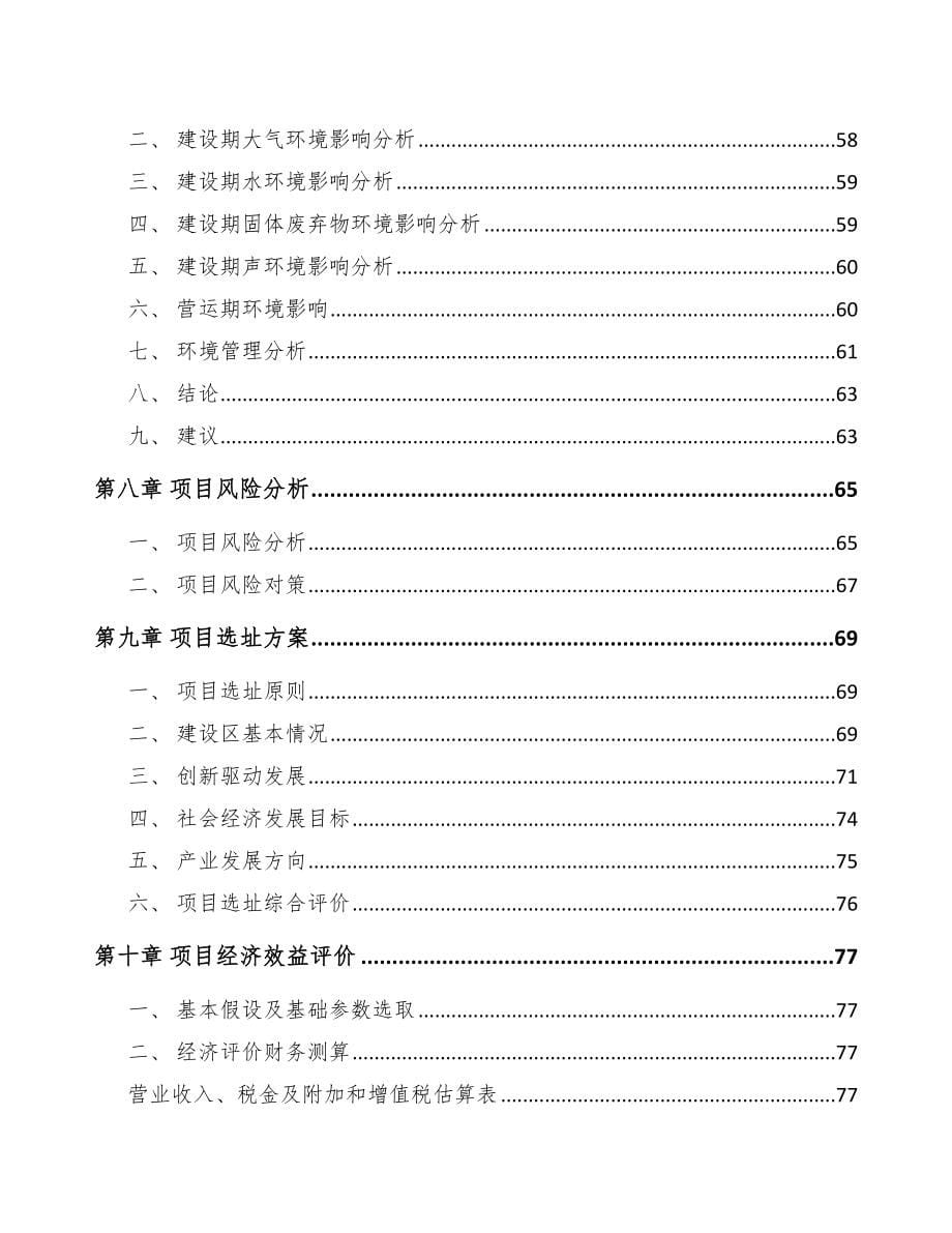 成立年产xxx万只锂铁电池公司运营方案_第5页