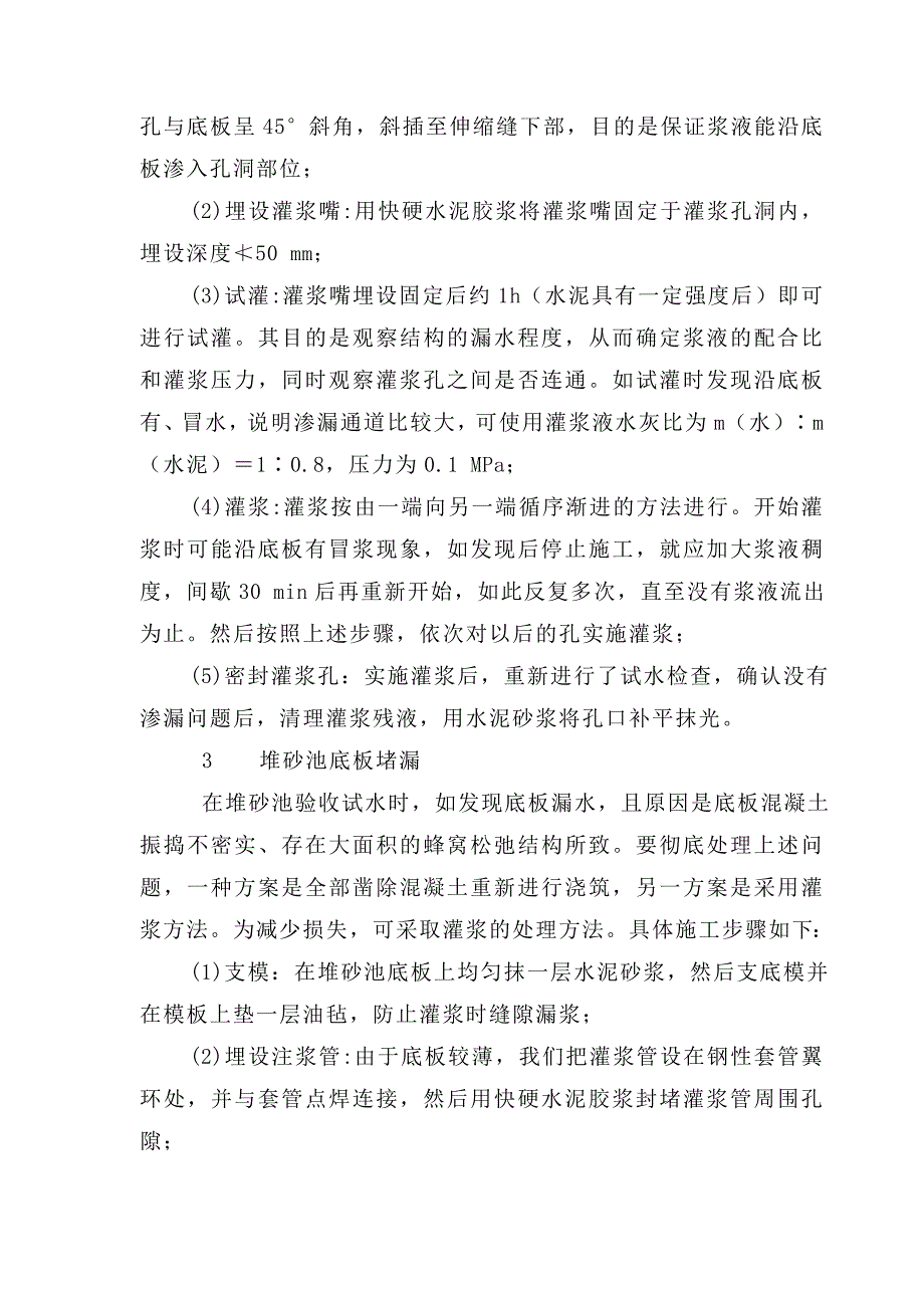 钻前工程池类构筑物的灌浆防渗堵漏方法.doc_第3页