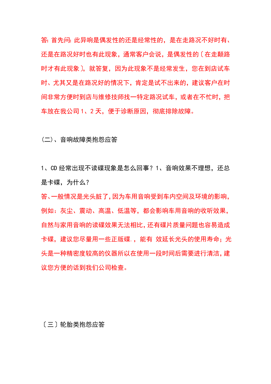 北京现代汽车前台接待应答客户抱怨技巧22_第4页