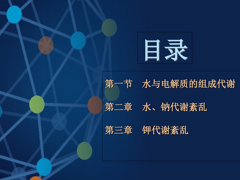 6病理学水电解质代谢紊乱_第2页