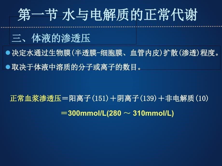 6病理学水电解质代谢紊乱_第5页