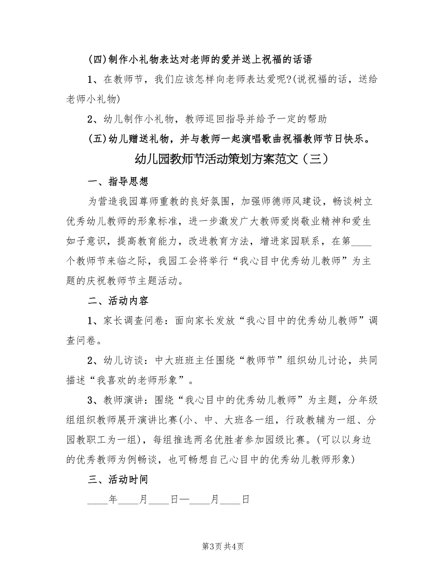 幼儿园教师节活动策划方案范文（3篇）_第3页