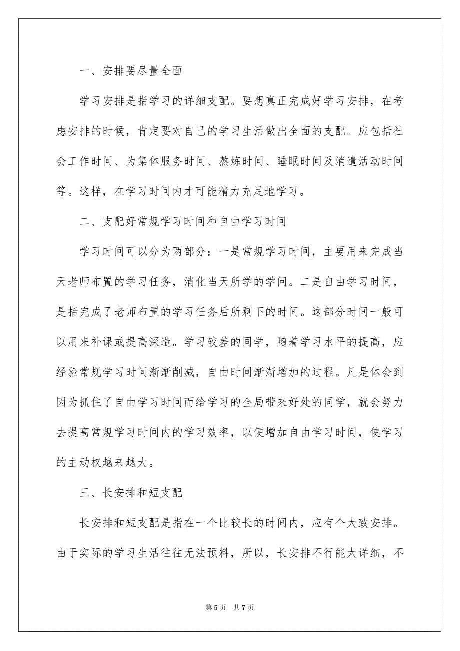 个人学习安排范文_第5页