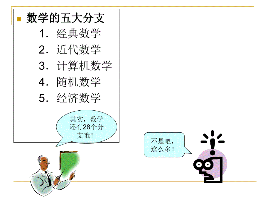 趣味数学主题班会_第4页