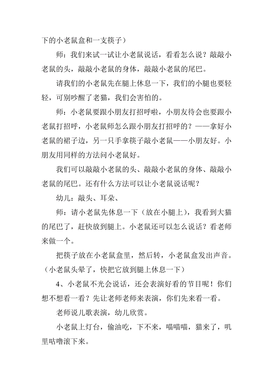 小班：《小老鼠上灯台》_第3页