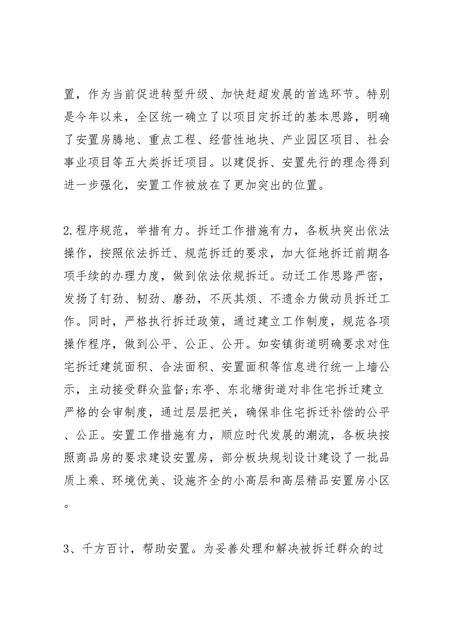 2022拆迁安置调研报告4篇_第2页