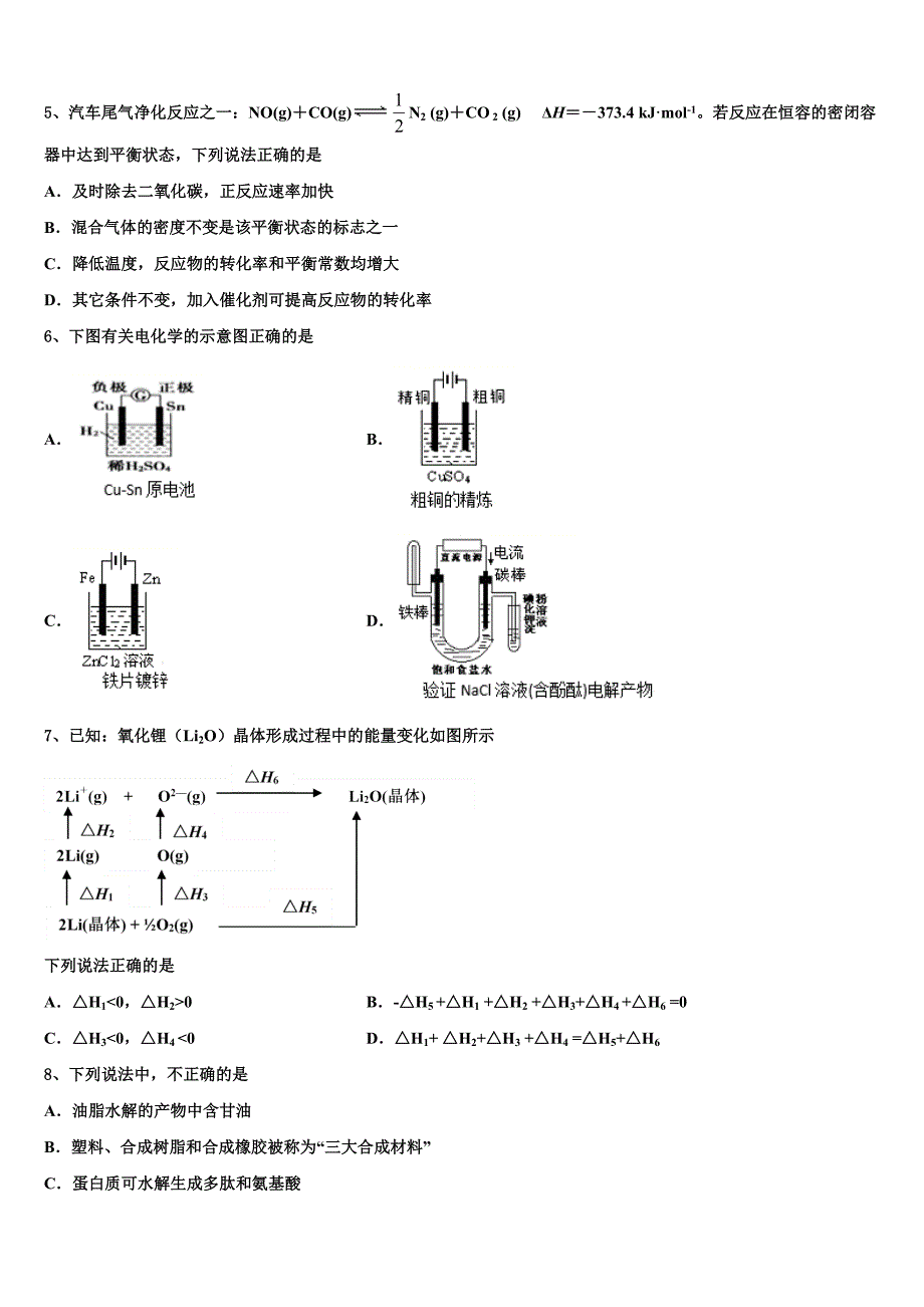 云南省华坪县第一中学2023学年化学高二下期末复习检测模拟试题（含解析）.doc_第2页