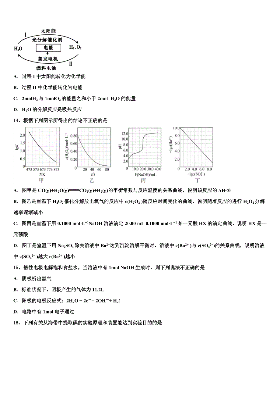 云南省华坪县第一中学2023学年化学高二下期末复习检测模拟试题（含解析）.doc_第4页