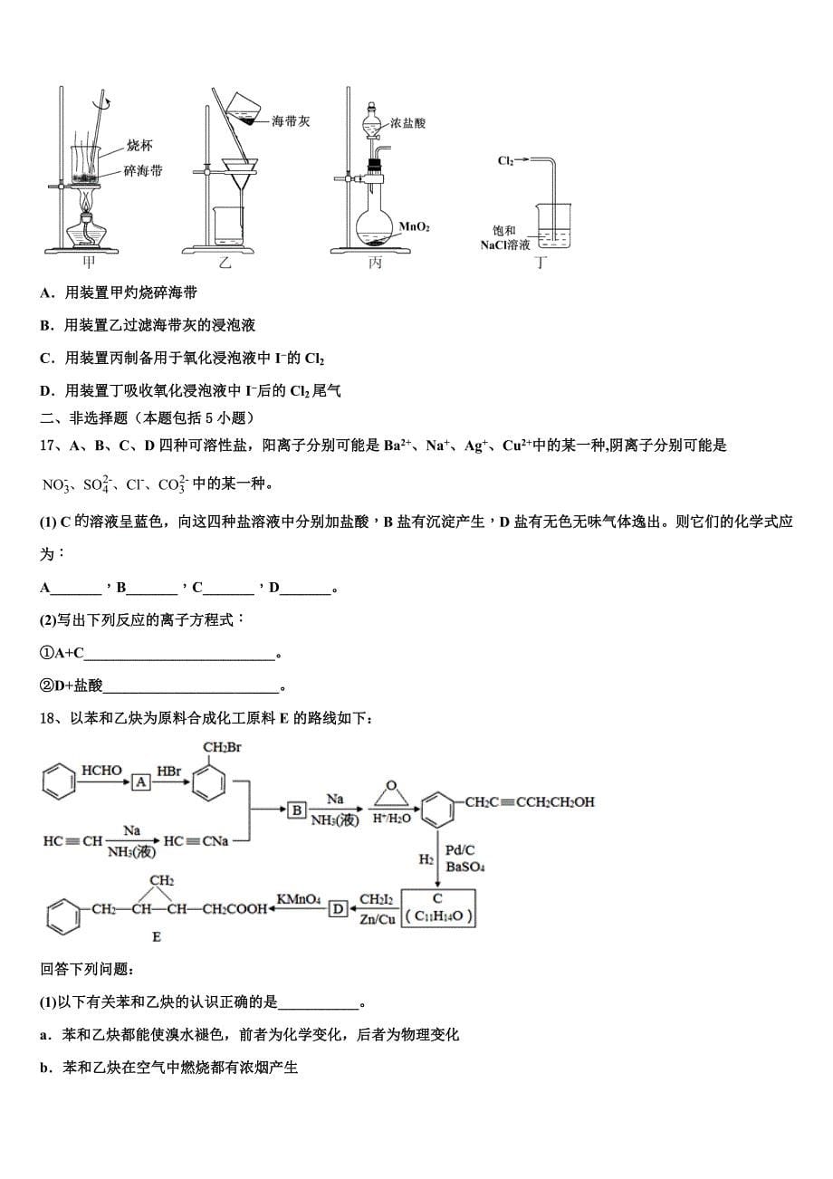 云南省华坪县第一中学2023学年化学高二下期末复习检测模拟试题（含解析）.doc_第5页