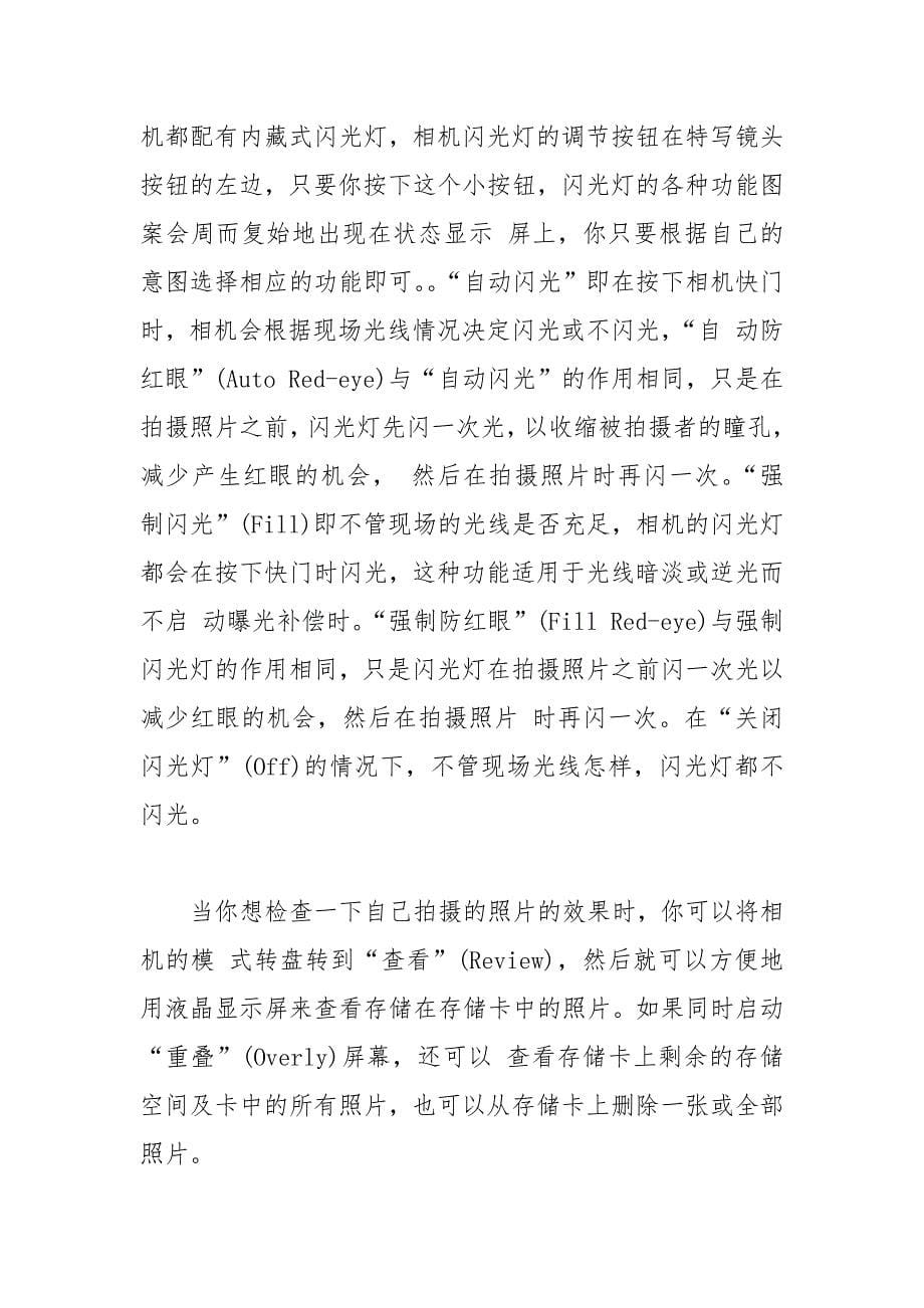 数码相机与传统相机的区别.docx_第5页