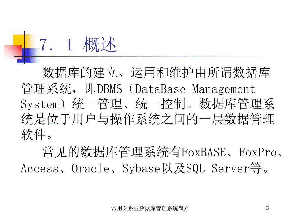 常用关系型数据库管理系统简介课件_第3页