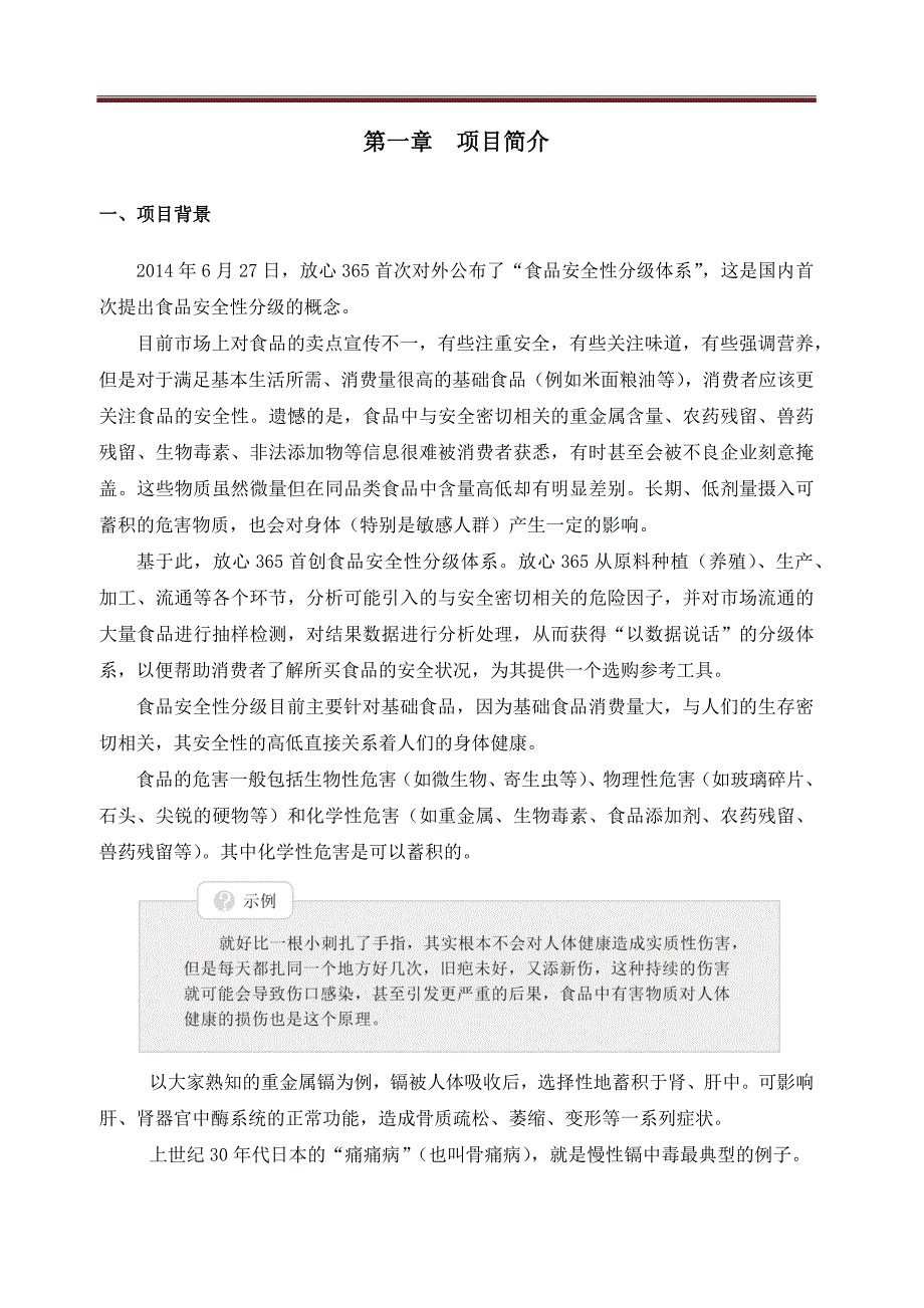 北京商超渠道大米分级白皮书_第3页