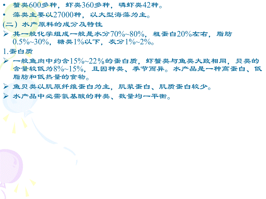 第二节 水产品加工工艺课件.ppt_第2页