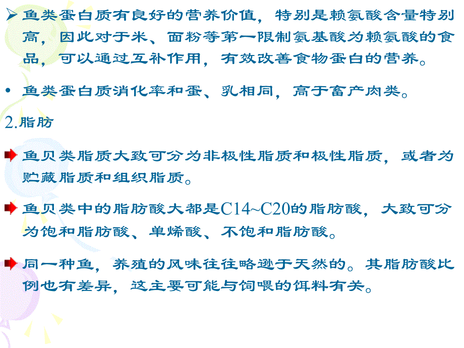 第二节 水产品加工工艺课件.ppt_第3页