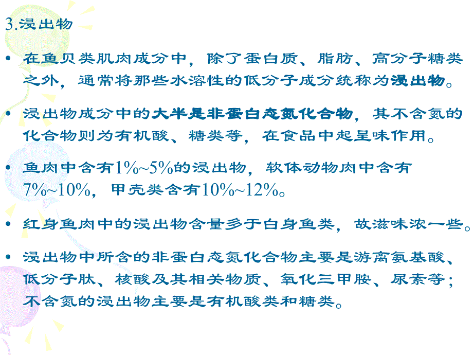 第二节 水产品加工工艺课件.ppt_第4页