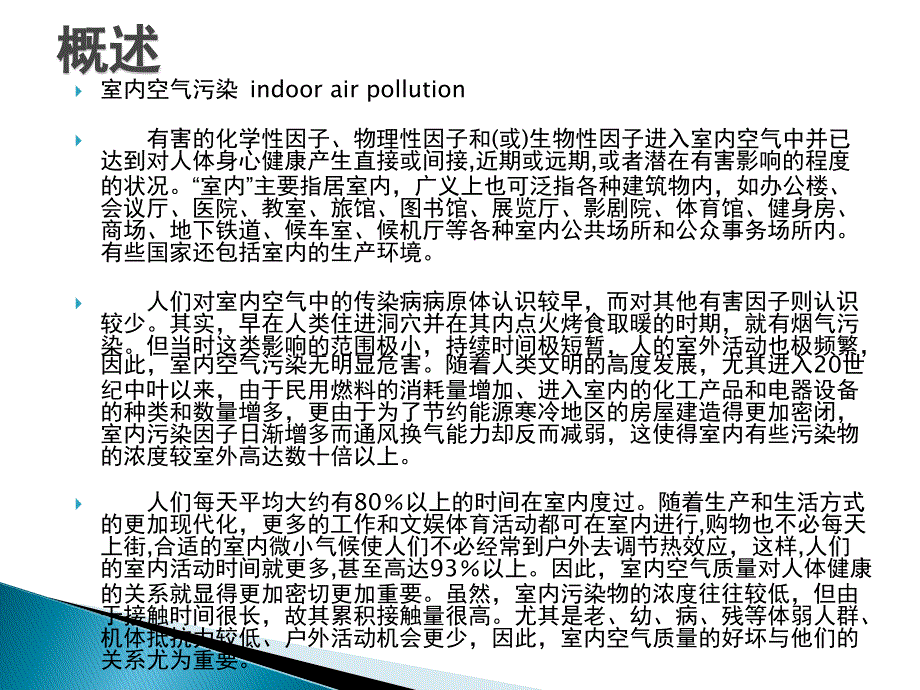 关于室内空气污染PPT课件_第2页