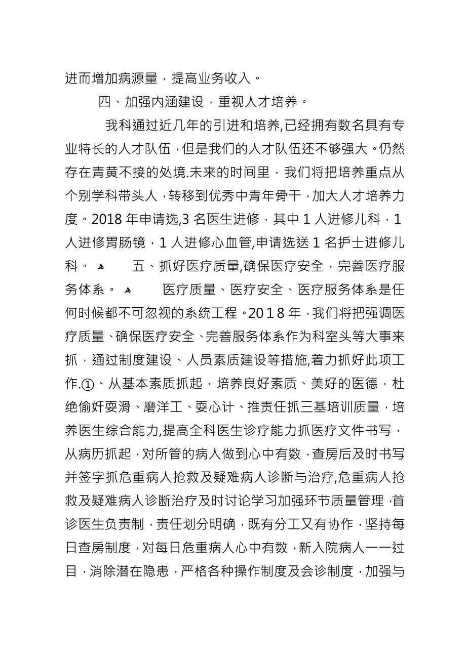 XX年内科工作计划范文精选合集.docx_第2页