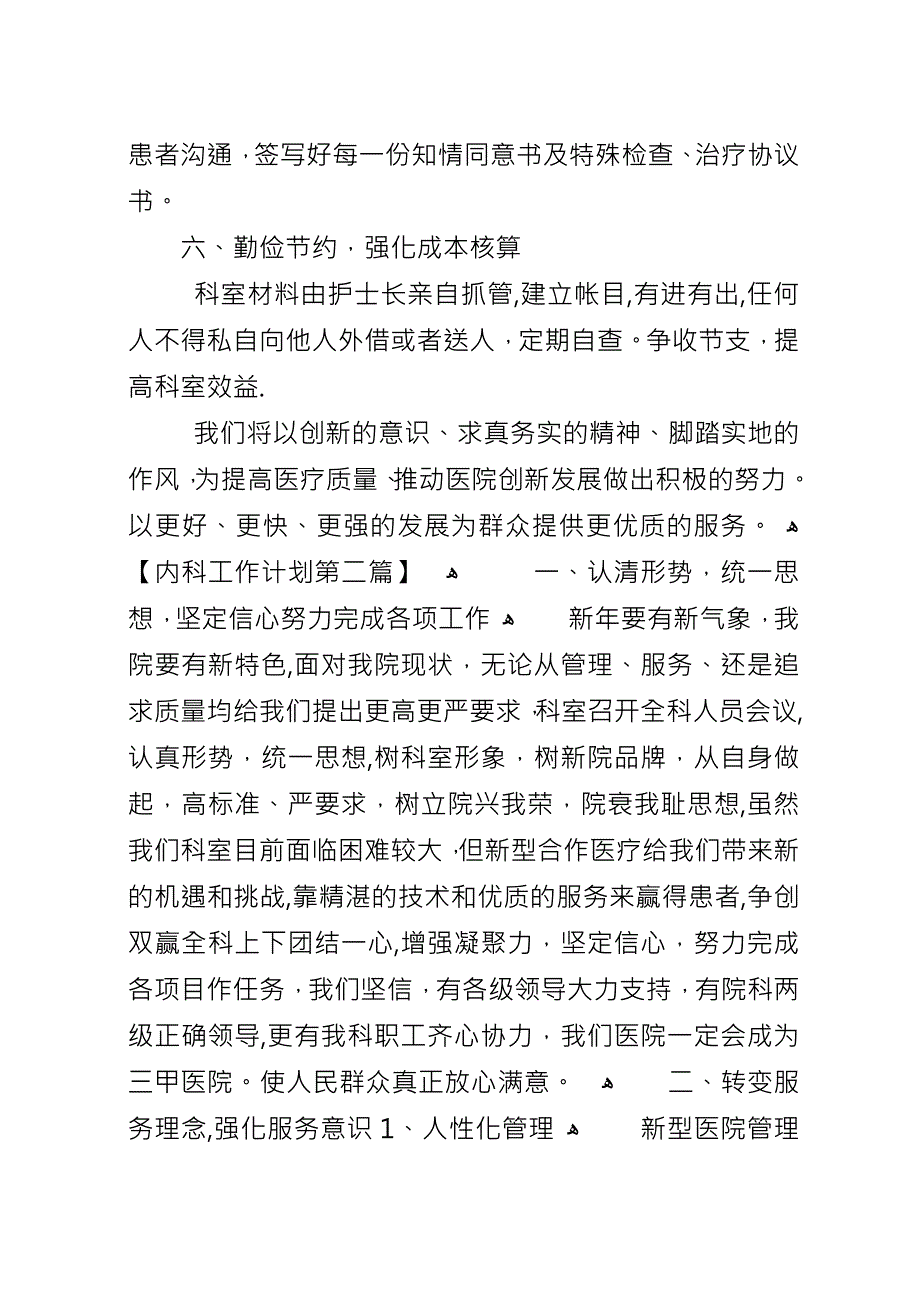 XX年内科工作计划范文精选合集.docx_第3页