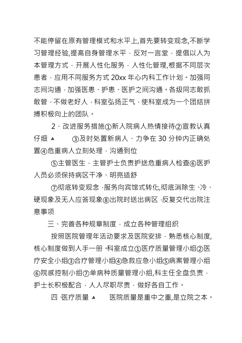 XX年内科工作计划范文精选合集.docx_第4页