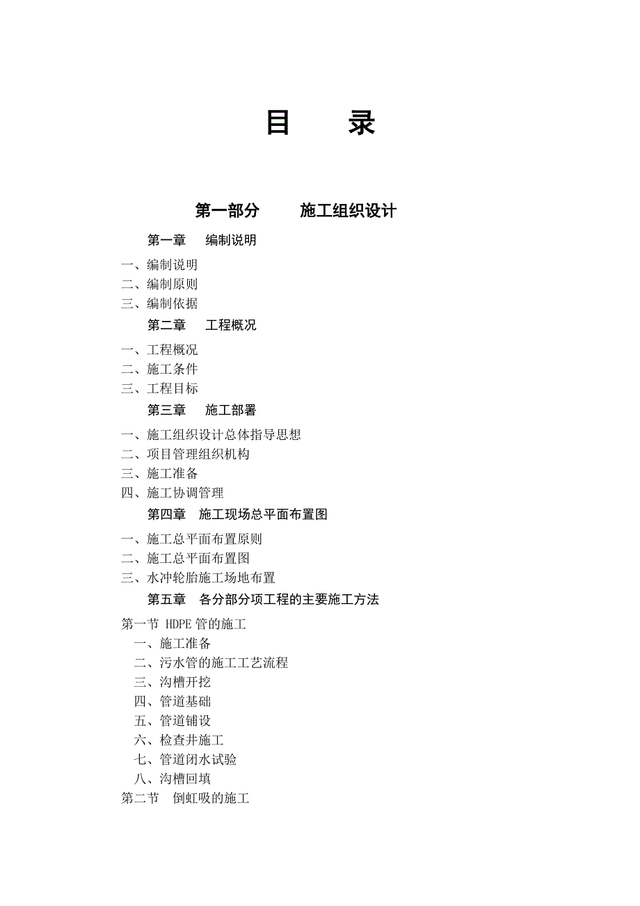 污水管网施工组织设计76454(DOC50页)_第1页