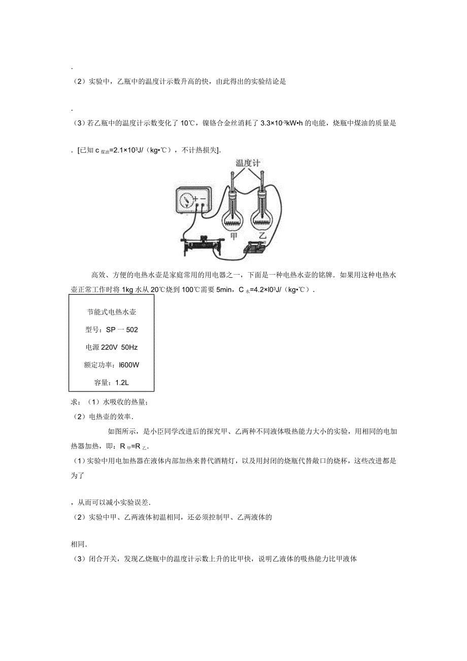 电能表的表盘如图所示_第5页