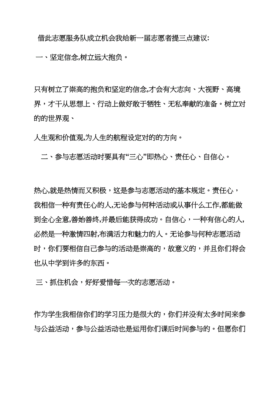 社会优秀志愿者发言稿_第2页