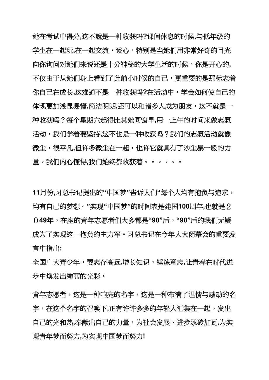 社会优秀志愿者发言稿_第5页