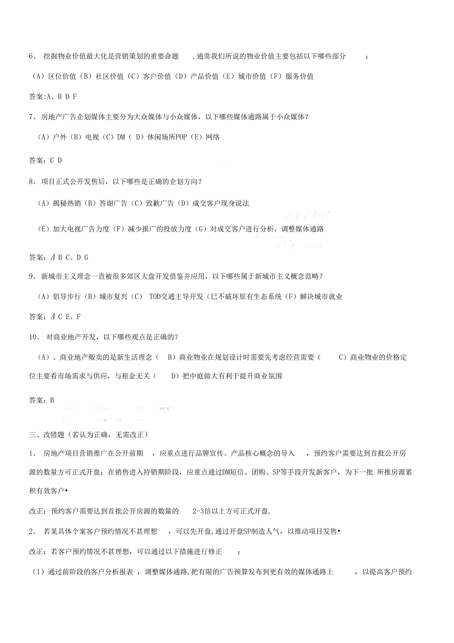 房地产策划试题附答案_第3页