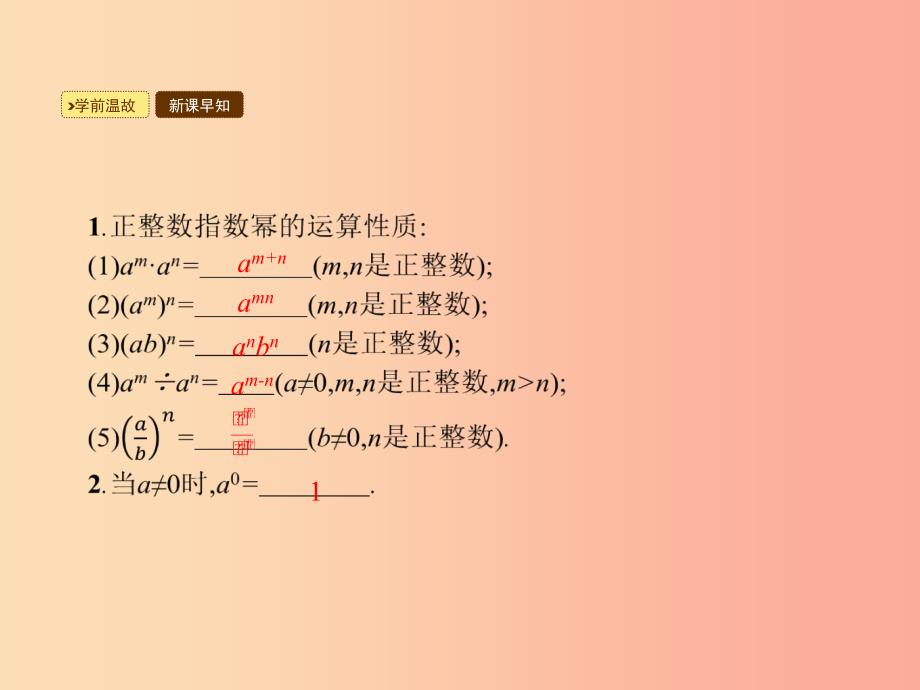 八年级数学上册第十五章分式15.2分式的运算15.2.3整数指数幂课件-新人教版.ppt_第2页