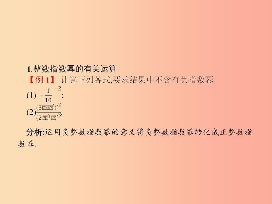 八年级数学上册第十五章分式15.2分式的运算15.2.3整数指数幂课件-新人教版.ppt_第5页