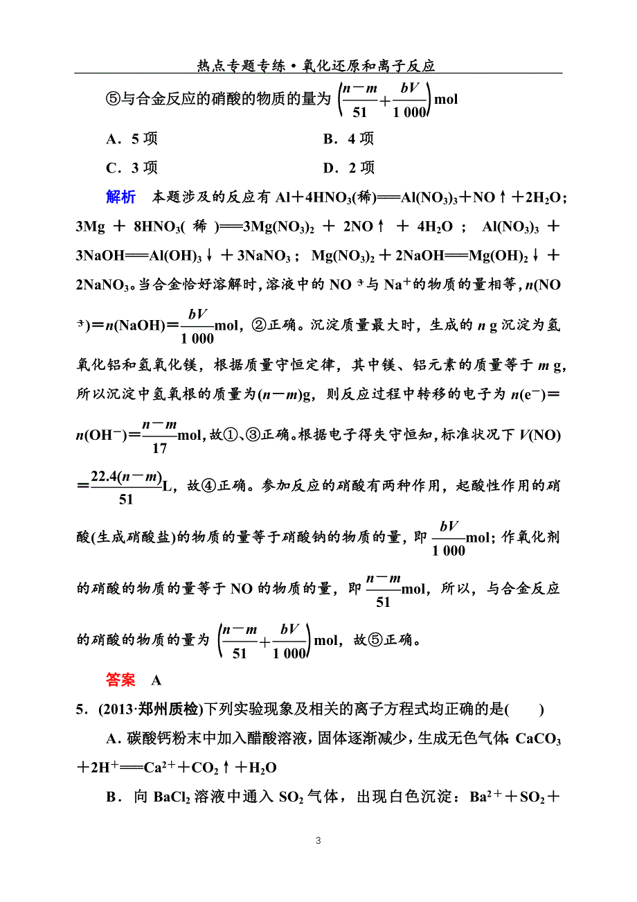 【专题】氧化还原反应和离子反应---教师版【航四周日测试】_第3页