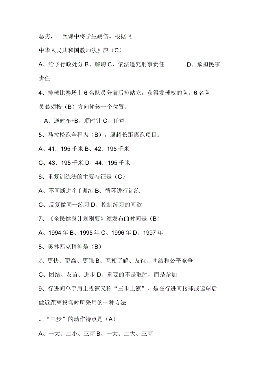 体育教师招聘试卷及答案_第3页