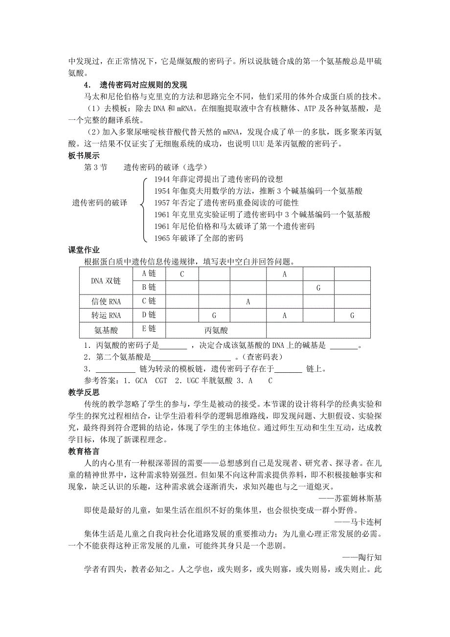 2022年高中生物 第四章 基因的表达 4.3 遗传密码的破译A教案 新人教版必修2_第3页