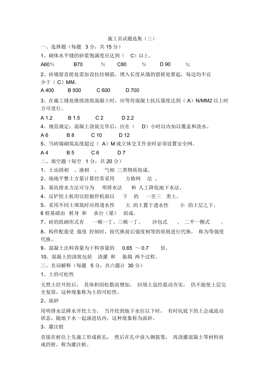 施工员试题选集_第1页